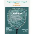 Подсак Namazu складной телескопический 160см, квадратный обод 70см, нейлон