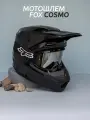Мотошлем FOX COSMO XL, кросс/эндуро, унисекс, ABS-пластик/хлопок, сертификация DOT