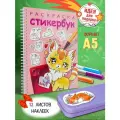 Стикербук-Раскраска для девочек с наклейками-Наклейки Котик 2