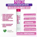 Ботокс для волос BB Gloss Blowout BTX 500 мл