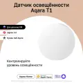Датчик освещенности AQARA T1, белый [gzcgq11lm]