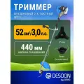 Триммер DESOON DSTR52 SET 1, бензиновый, U-образная рукоятка, синий, леска, нож