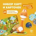 Набор Alilo Abumba для игры и обучения Времена года карты карточки ABU–FC-03