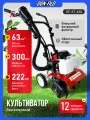 Культиватор бензиновый DON-FILD DF-ST-630 (2200 Вт, 2-х тактный, ширина обработки 300 мм.) / Мотокультиватор