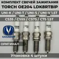 Cвечи зажигания TORCH IRIDIUM+PLATINUM (LDK8RTBIP) CHANGAN CS35 / CS55 UNI-V стоят с завода OE204
