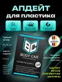 Восстановитель пластика (матовый) удалитель царапин с пластика авто Body car