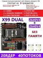 XEON 2640V4 Комплект X99 DUAL (Аналог F8D PLUS)