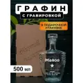 Графин с гравировкой Майор