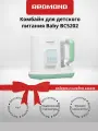 Комбайн для детского питания REDMOND Baby BC5202