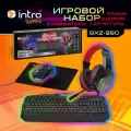 Игровой набор для пк Intro GXZ990 клавиатура и мышка для компьютера проводная + наушники проводные и коврик для мышки
