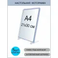 Фоторамка пластиковая 21х30 прозрачная комплект 5 шт, формата А4, настольная, для грамот, сертификатов