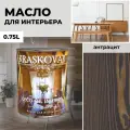 Масло для дерева с воском Kraskovar Deco Oil Interior Антрацит 0,75л