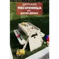 Песочница детская на улицу с крышкой-лавочкой деревянная