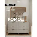 Комод Белый для одежды на ножках серебро хром из МДФ 150х40х90