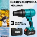 Воздуходувка ветродуйка мощная садовая аккумуляторная с 2 АКБ