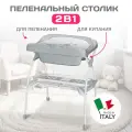 Пеленальный столик Babyland BY Ral-gom с ванночкой Elios 2 в 1 серый Little Sea