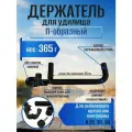 Держатель для удилища DAYO 841023-G/30, Г-образный двойной, неопрен
