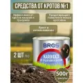 Средство Bros Karbid, для отпугивания крыс и мышей, гранулы, 500г 2шт