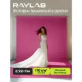 Фотофон бумажный рулон 2,72х11м для съемки 063 Rose