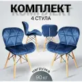 Стулья Simply Office SC-026, для кухни, велюр, массив дерева, 4шт, синие