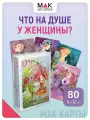 Цветы ее души. Метафорические карты Отношения, 80 карт, инструкция
