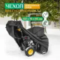 Чехол для снегоуборщика JEONIX 122х76х115см (Оксфорд 600) темно-серый