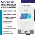 Котёл газовый MIZUDO GB M24T, Open Therm