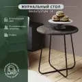 Стол журнальный Мебелик круглый BeautyStyle 14 цвет дуб маррон/черный