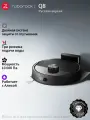 Робот-пылесос Roborock Q8 (Русская версия), с Алисой, с влажной уборкой,10000Па