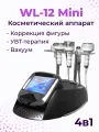 Массажный аппарат коррекции фигуры 6в1 WL-12 Mini