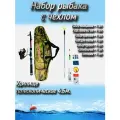 Набор рыбака для летней рыбалки с чехлом (спиннинг телескопический, катушка 2000) + (аксессуары) 450 см