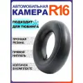 Камера для легковых коммерческих авто прицепов R16 (MEGAPOWER)