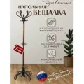 Деревянная напольная вешалка для верхней одежды/ вешалка напольная деревянная в прихожую
