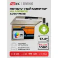 Потолочный монитор для автомобиля на Android AVEL AVS1717MBE, 17.3, 1920 х 1080, с медиаплеером, Бежевый