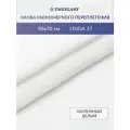 Канва в упаковке 1235/101 Linda Schulertuch 27ct (100% хлопок) 50x70см, молочный белый