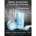 Атласная лента широкая для рукоделия и оформления подарков 40 мм, набор из 5 штук