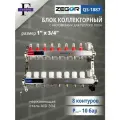 Коллекторная группа 8 выходов 1х 3/4 с Расходомерами ZEGOR (нерж. сталь)