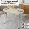 Стол кухонный овальный нераздвижной, 110х70х75