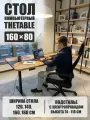 Стол компьютерный с подъемным механизмом дизайнерский лофт THETABLE 160х80 3.25/14.1