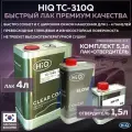 Полиуретановый премиальный лак для автомобиля HIQ TC-310Q 3:1 прозрачный глянцевый, комплект с медленным отвердителем CCH-230 SLOW HARDENER, 4л + 1,5л