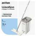 Швабра с отжимом и ведром Zetter L (13 л), серая, 2 насадки в комплекте