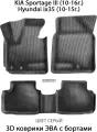 Автоковрики ЭВА с Бортами KIA Sportage III (10-16г.), Hyundai ix35 (10-15г.). ЕВА соты от SUPERVIP для КИА, Хёндай.
