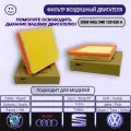 04E129620A Фильтр воздушный двигателя VAG оригинал / VOLKSWAGEN Golf Jetta Polo / SKODA Fabia Rapid Octavia / SEAT Ibiza Leon Toledo / 04E 129 620 A