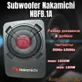Сабвуфер Nakamichi NBFB.1A