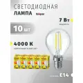 Светодиодная лампа Navigator 80 533, 7 Вт, шар Е14, дневного света 4000К, упаковка 10 шт.
