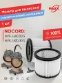 HEPA фильтр моющийся для пылесосов Nocord NVE-1600.20. S, Nocord NVE-1600.30. S