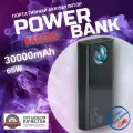Power Bank внешний аккумулятор повербанк 30000 мАч 65W Baseus.