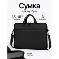 Сумка для ноутбука до 16 дюймов. Водоотталкивающая, противоударная с ремешком.