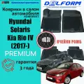 Коврик в Kia Rio IV (X-Line) (2017-) Premium (EVA 3D) в cалон