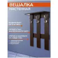 Вешалка настенная деревянная для верхней одежды в прихожей